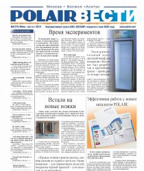 Новый номер газеты POLAIR ВЕСТИ (июль-август 2013 г.)