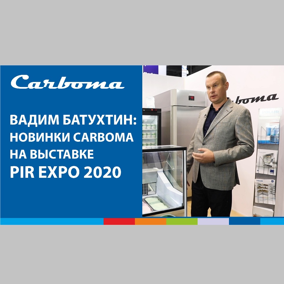Новинки на выставке PIR EXPO 2020