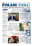 Новый номер газеты POLAIR ВЕСТИ (декабрь 2014 г.)