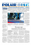 Новый номер газеты POLAIR ВЕСТИ (июнь 2014 г.)