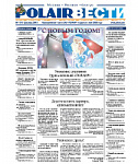 Новый номер газеты POLAIR ВЕСТИ (декабрь 2013 г.)